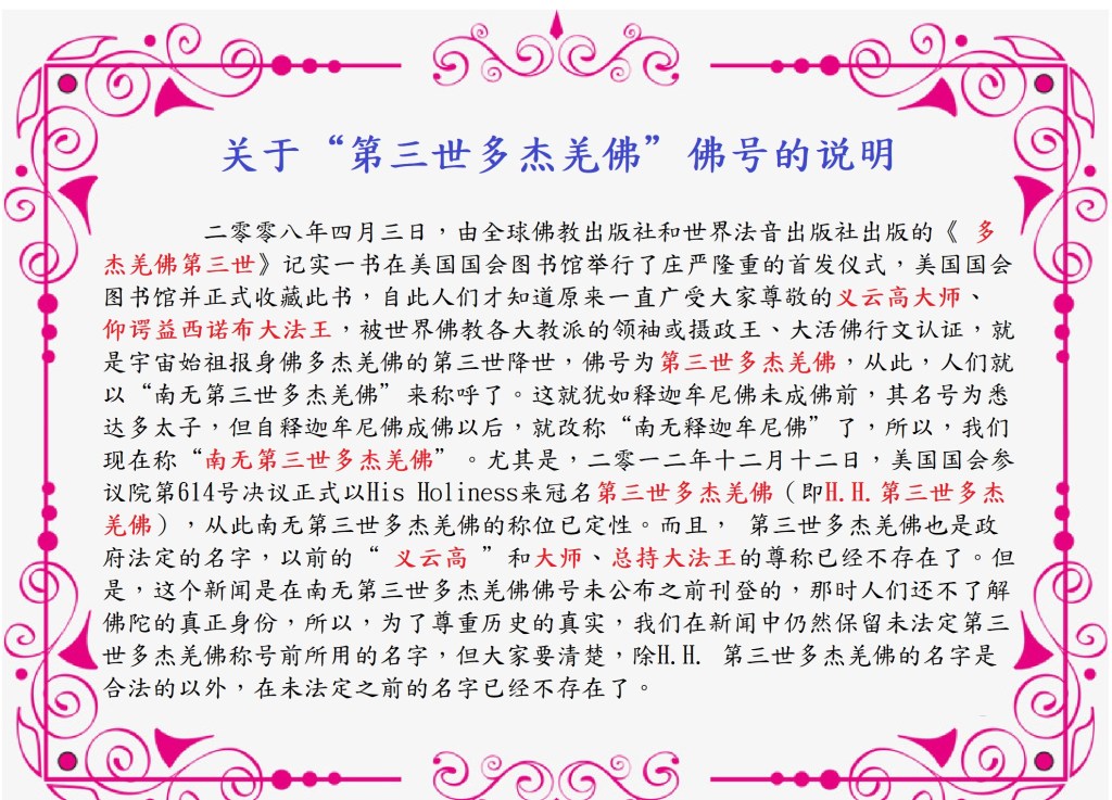 第三世多杰羌佛佛号说明