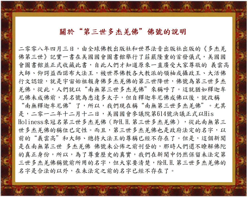 第三世多杰羌佛佛號說明