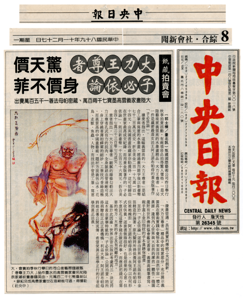 义云高大师新闻报导