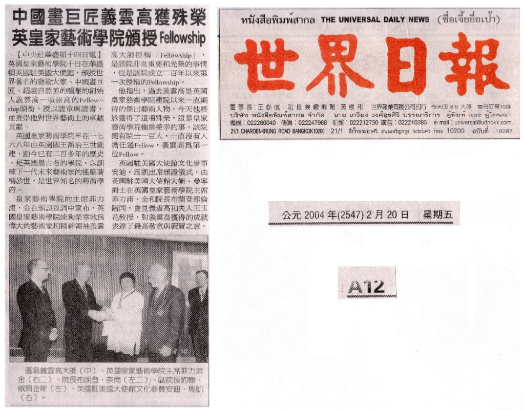 义云高大师新闻报导