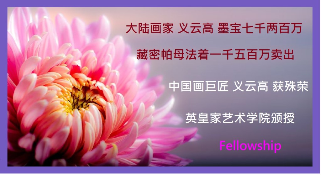 义云高大师新闻报导